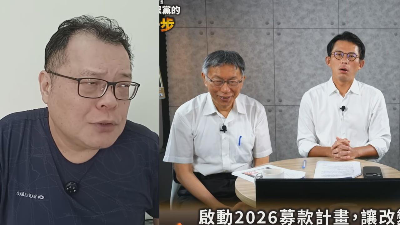 柯文哲黃國昌喊募款千萬　陳揮文反問這筆錢去向：A了？