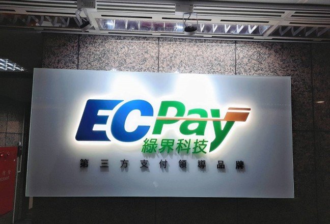 綠界Pay App明年上半年登場　助賣家導流獲客