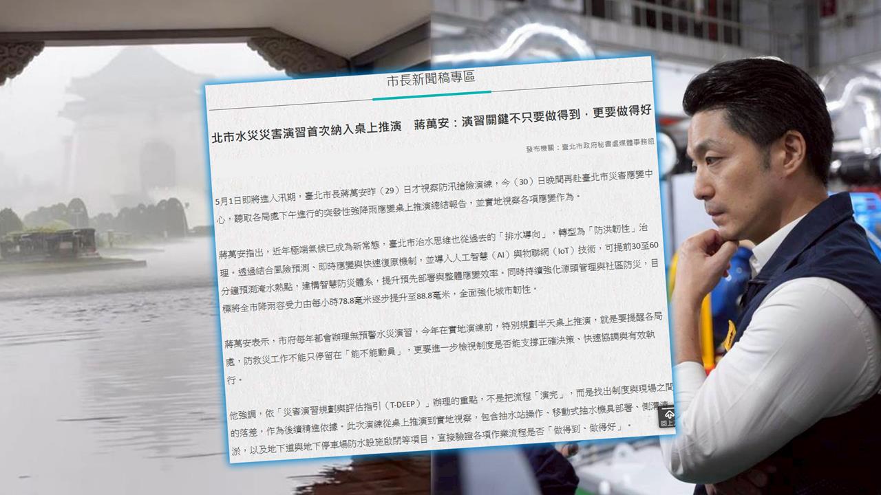 雨灌台北市！天龍市變水樂園？吳靜怡爆：才剛導入AI防洪！真萬安「演」習？