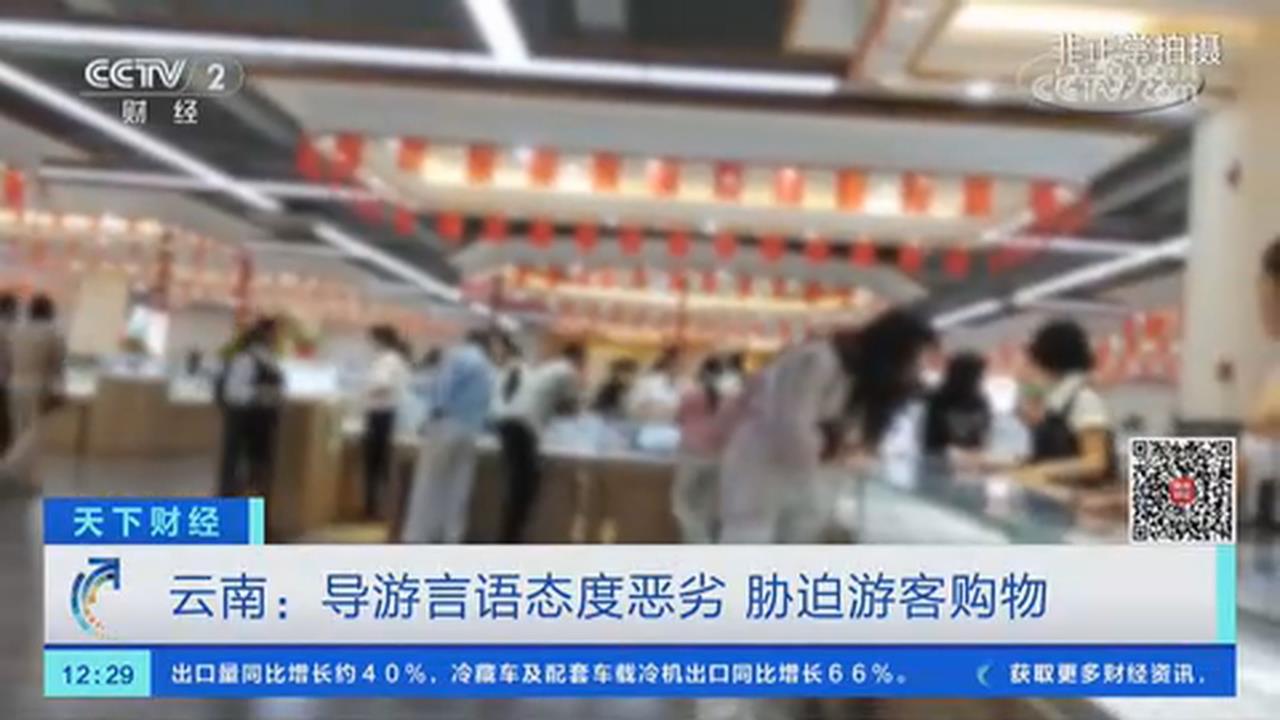 遊中國小心低價團陷阱！　雲南旅行遭導遊強迫購物