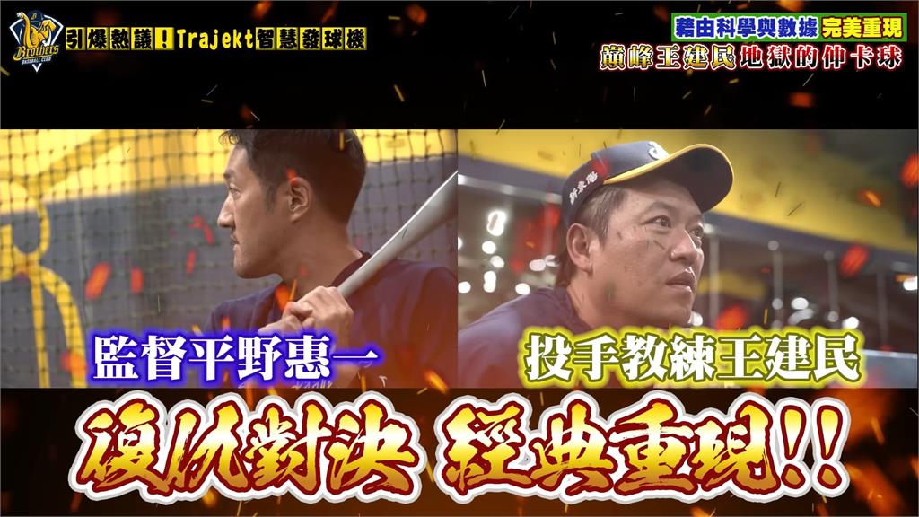 中職(影)／中信兄弟YT影片完美還原「日綜節目」　獲網好評狂讚：以為在看日本台