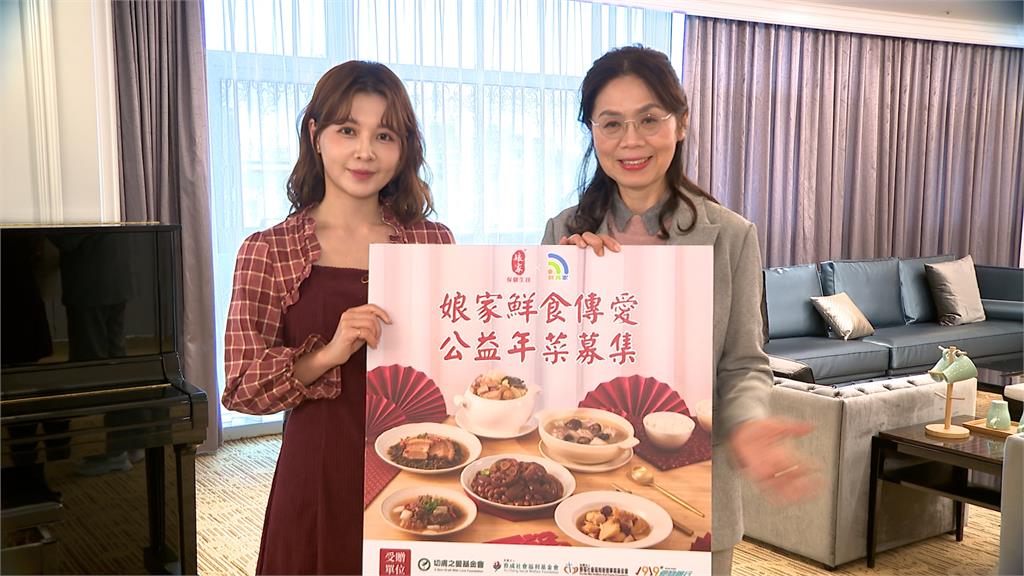 娘家鮮食家募集年菜　謝京穎號召民眾送愛給雙福基金會
