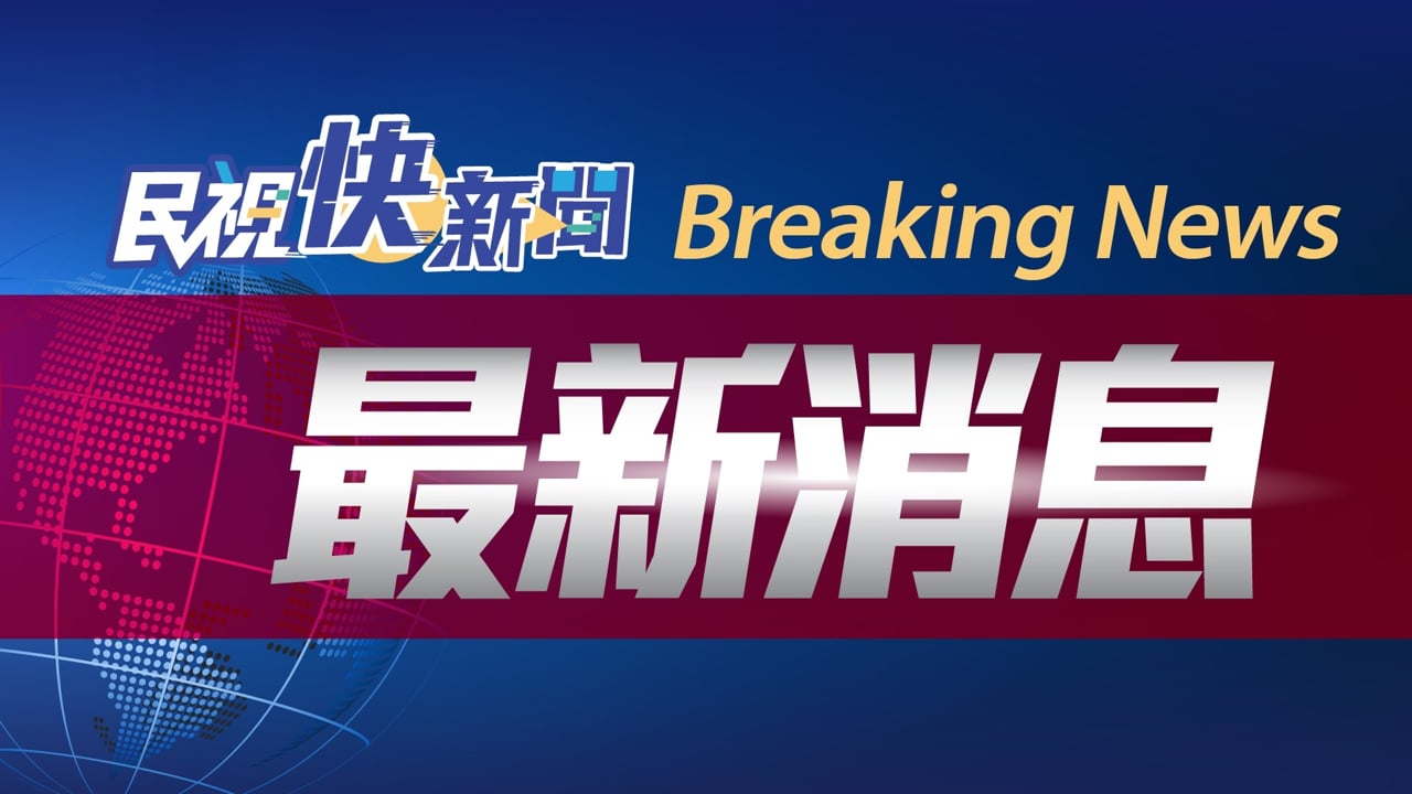 衛福部長邱泰源率團前往WHA　表達我國參與決心