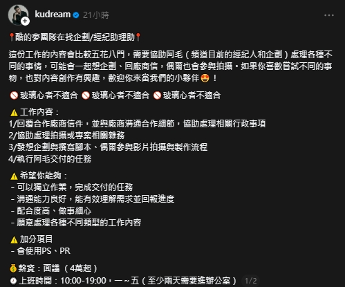 百萬YTR徵助理喊「玻璃心者不適合」遭嗆慣老闆!4萬起薪掀兩派網炒翻