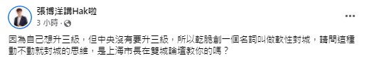 快新聞/柯文哲提「軟性封城」引熱議 張博洋酸:動不動就封是上海市長教的嗎