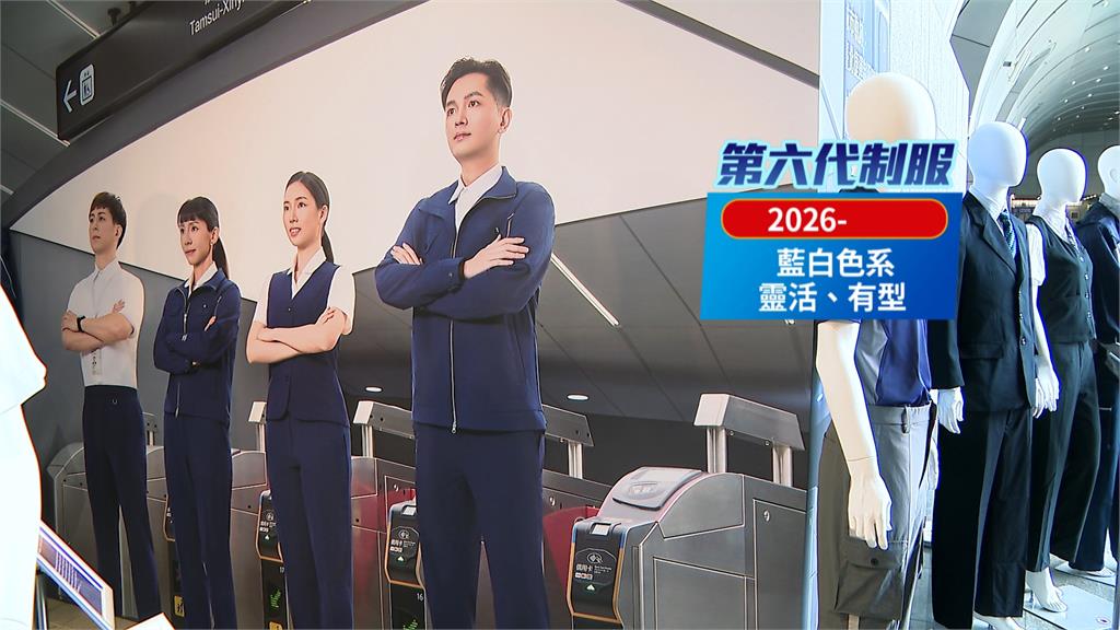 北捷通車３０週年「新衣上路」　制服時隔１６年大改款提升安全性