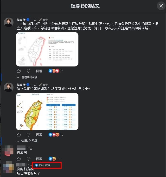 台東颱風假清晨急轉彎！縣民怒轟「玩百姓很好玩？」　饒慶鈴竟按讚