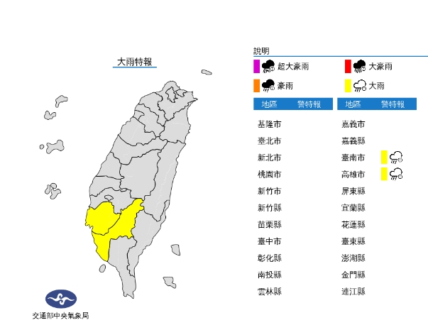 快新聞/南部迎雨彈! 台南、高雄大雨特報