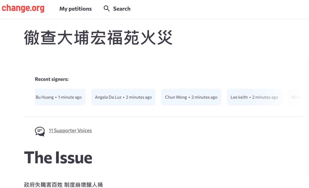 香港大火／逾萬名市民連署怒吼要求真相　網提醒「小心被抓」