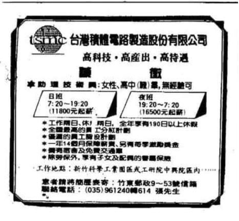 台積電30年前徵才廣告曝光　技術員領「這薪水」！如今身家不得了？