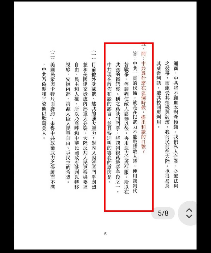 46年前「國民黨版小橘書」網瘋傳！猛揭「中共陰險手段」嗆：沒什麼好談判