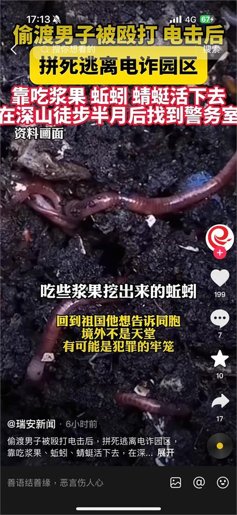 男子被拐入詐騙園區2年!翻山越嶺逃生半月「靠吃蚯蚓活命」驚悚細節曝光