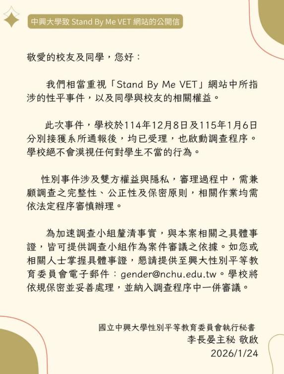 快新聞／興大獸醫系爆性騷擾！學生自救創網站　已募集61份匿名表單