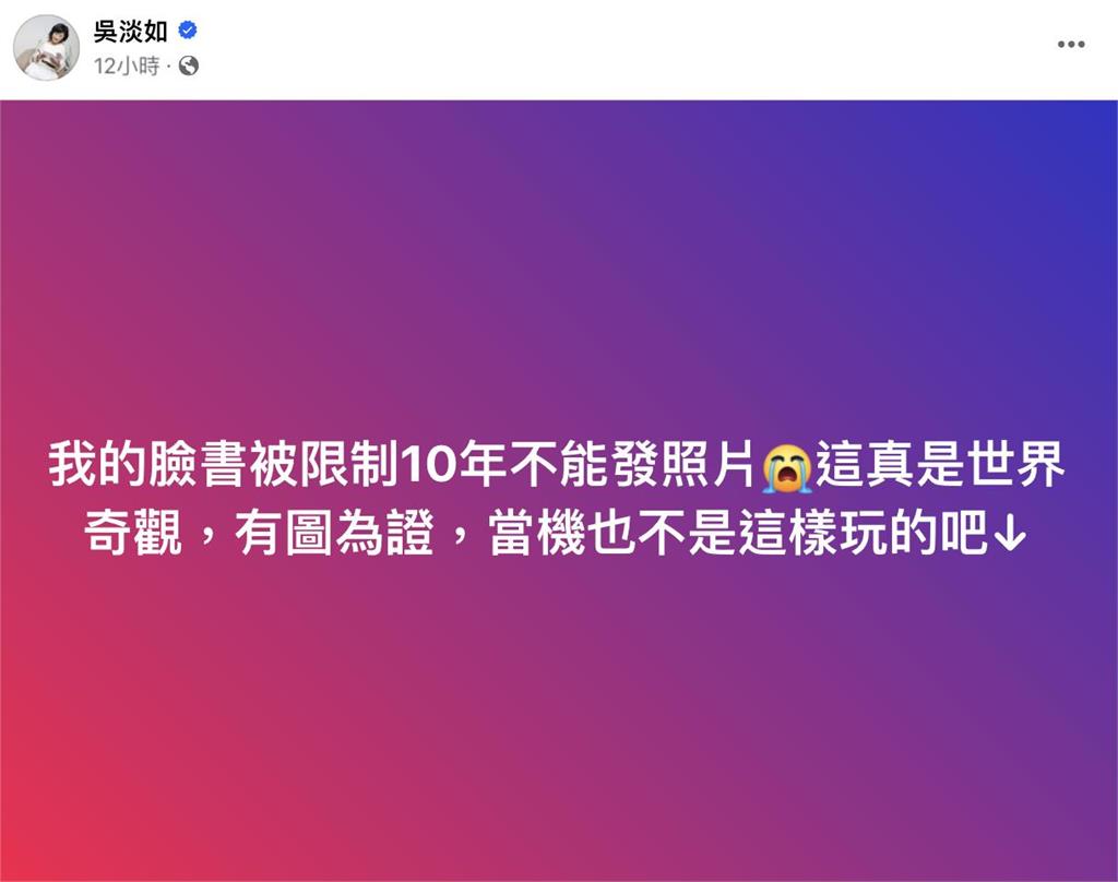 59歲吳淡如「曬比基尼」被關小黑屋？臉書「10年禁發照」嘆：世界奇觀