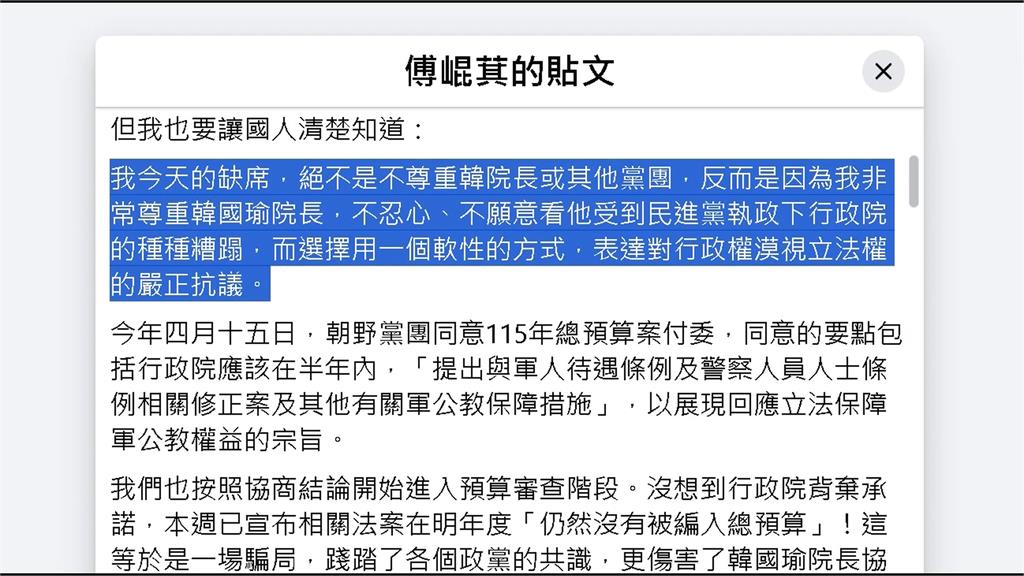 缺席朝野協商惹怒韓國瑜　傅崐萁發千字文：不忍看韓被政院糟蹋
