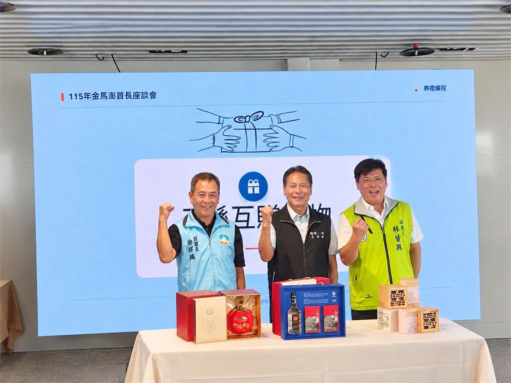 快新聞／台灣「離島3縣市」正式結盟了！拍板簽署合作宣言　內容震撼曝光