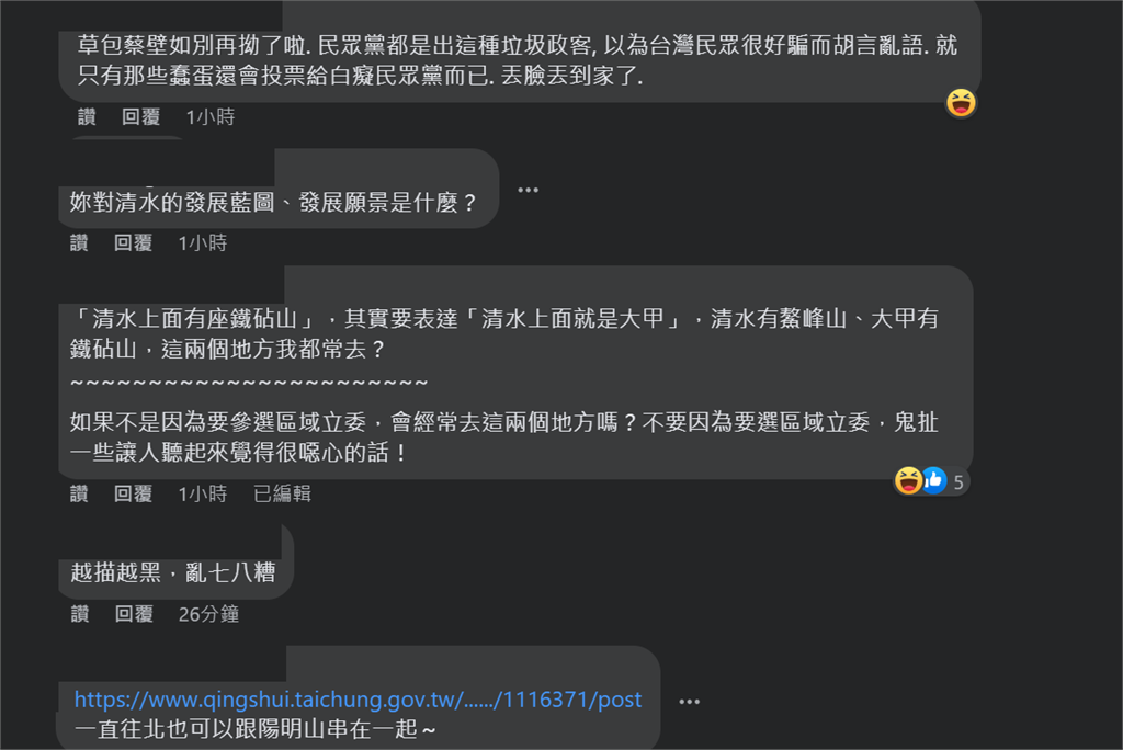 快新聞/蔡壁如「大甲、清水」分不清楚?今急發文解釋 網酸:草包別再拗了