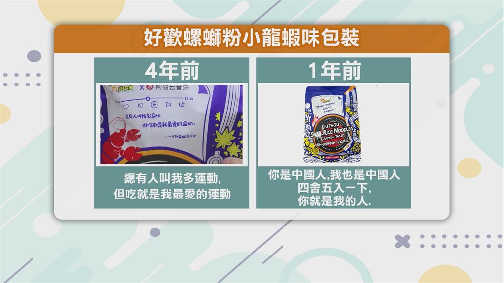 統戰食品滲透台灣？　螺螄粉包裝寫「你是中國人」　議員要求下架