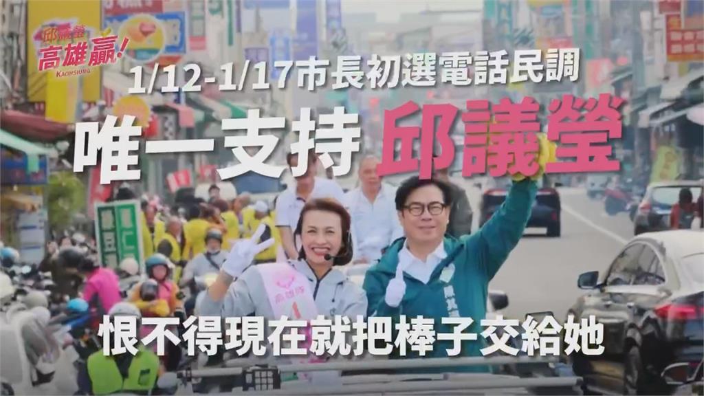  蘇貞昌.陳其邁獻聲挺邱議瑩拚初選   邱議瑩:我準備好了