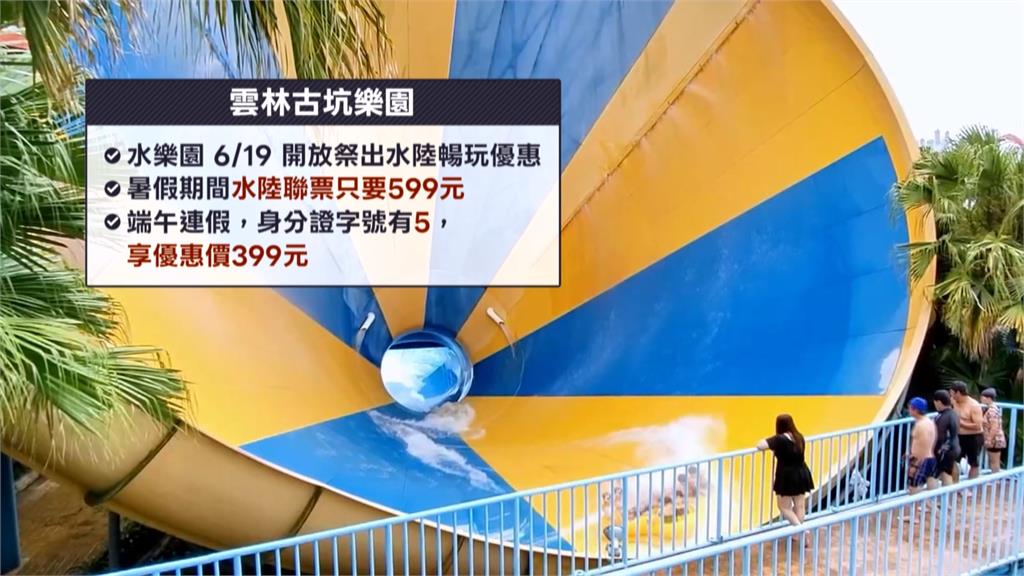 連假中南部天氣炎熱！　各地消暑景點吸引大批遊客