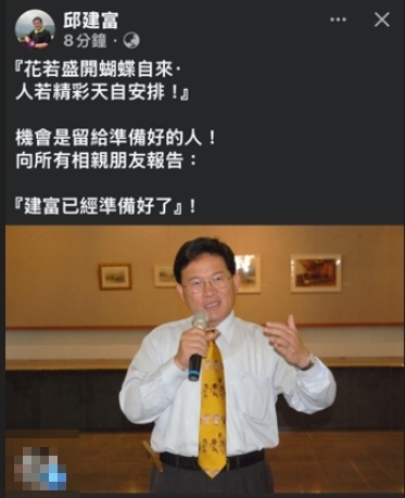 脫黨選？邱建富突發文「這樣說」　彰化縣長選情恐再添變數