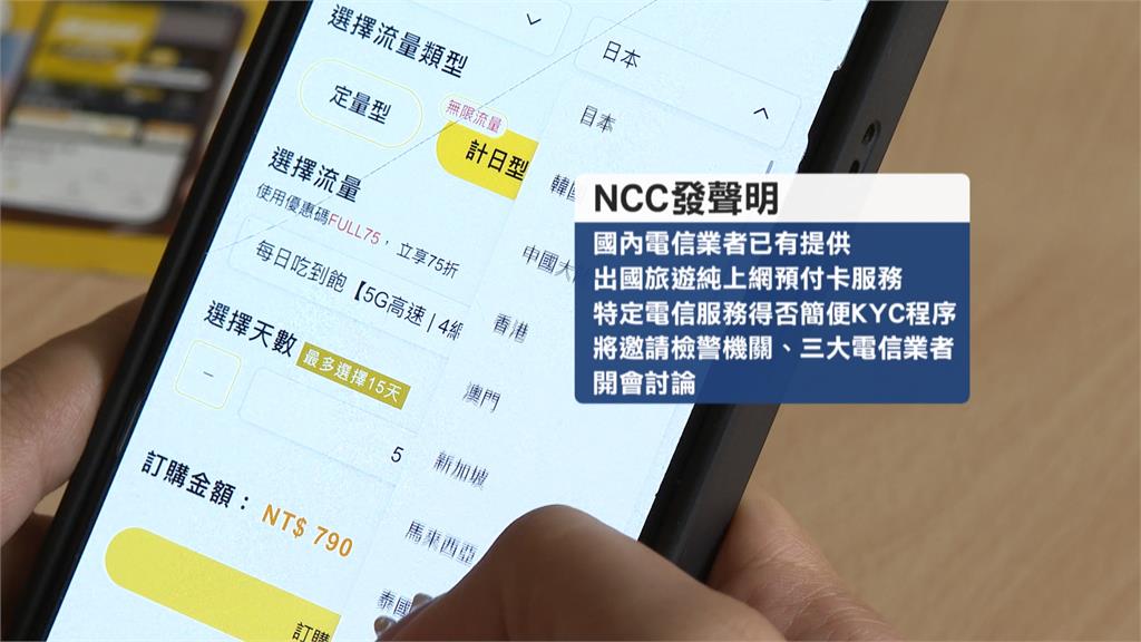 出國注意!便宜eSIM恐藏詐 專家示警數據「送中」洩個資