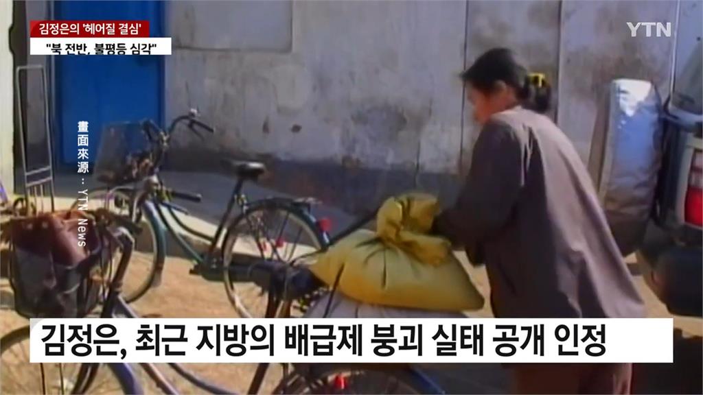罕見承認北朝鮮經濟困難！　金正恩：人民溫飽沒保障