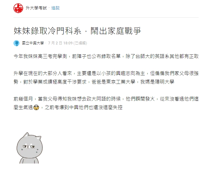 妹子堅持「大學讀這系」!高學歷爸媽氣炸 內行反大讚:聰明的選擇