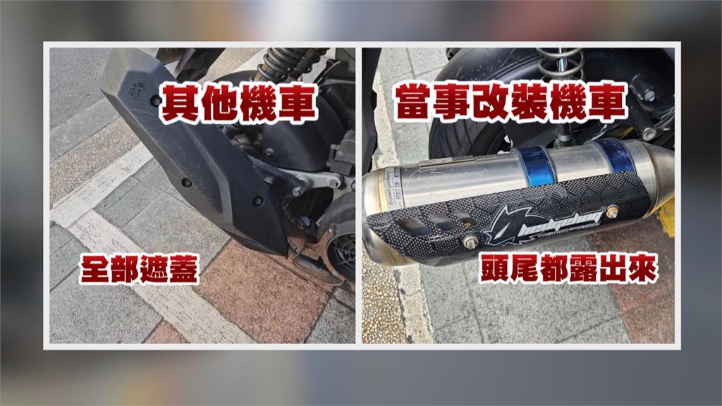 民眾遭機車排氣管「燙吻」檢舉改管 監理站:一切合規