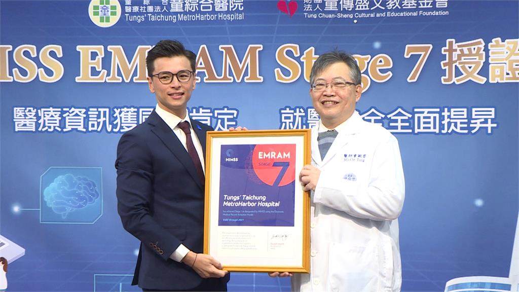區域醫院首家! 童綜合醫院獲HIMSS EMRAM第7階段認證