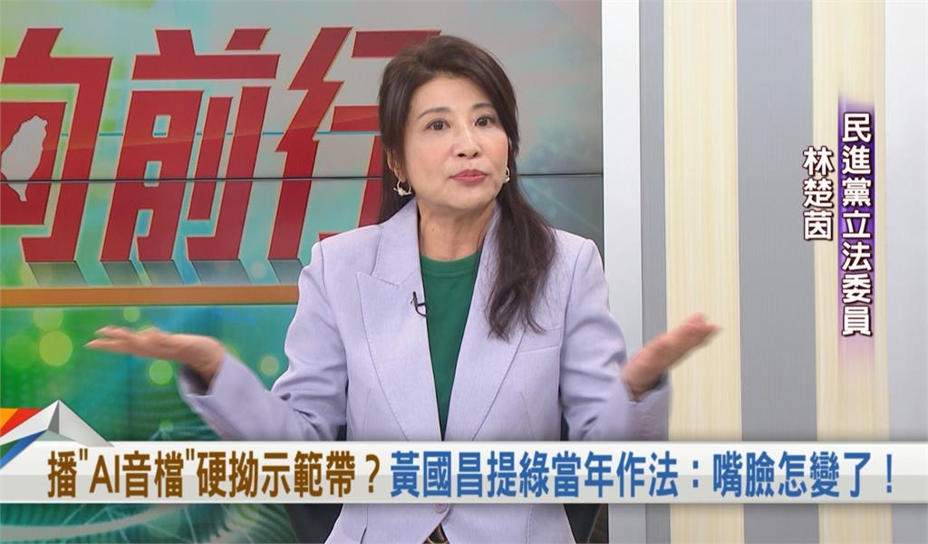 向前行(影)/黃國昌播偵訊「示範帶」沒違法?林楚茵打臉:自己立法自己犯?