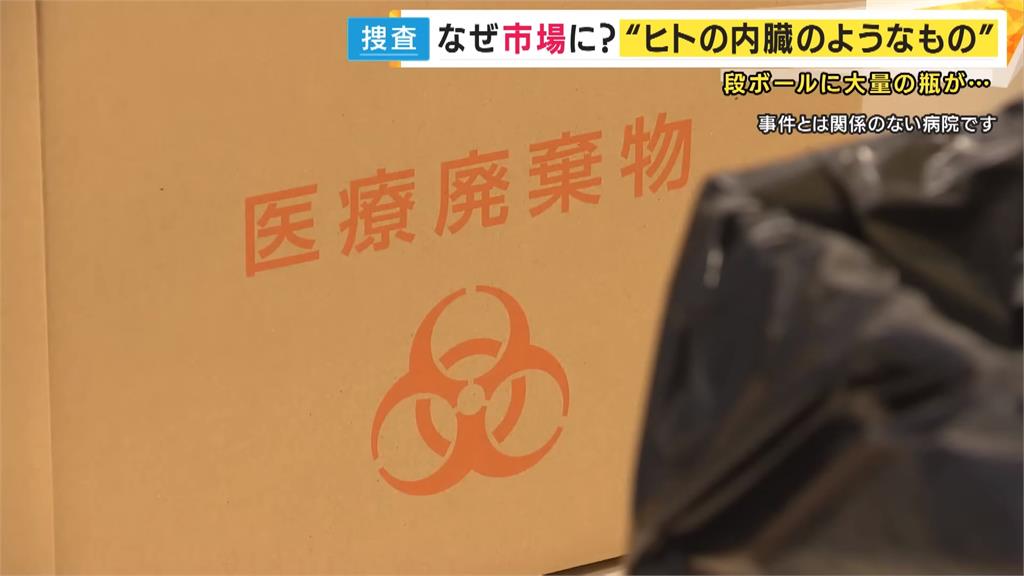 大阪批發市場驚現「內臟福馬林罐」　專家：不肖業者隨意丟棄