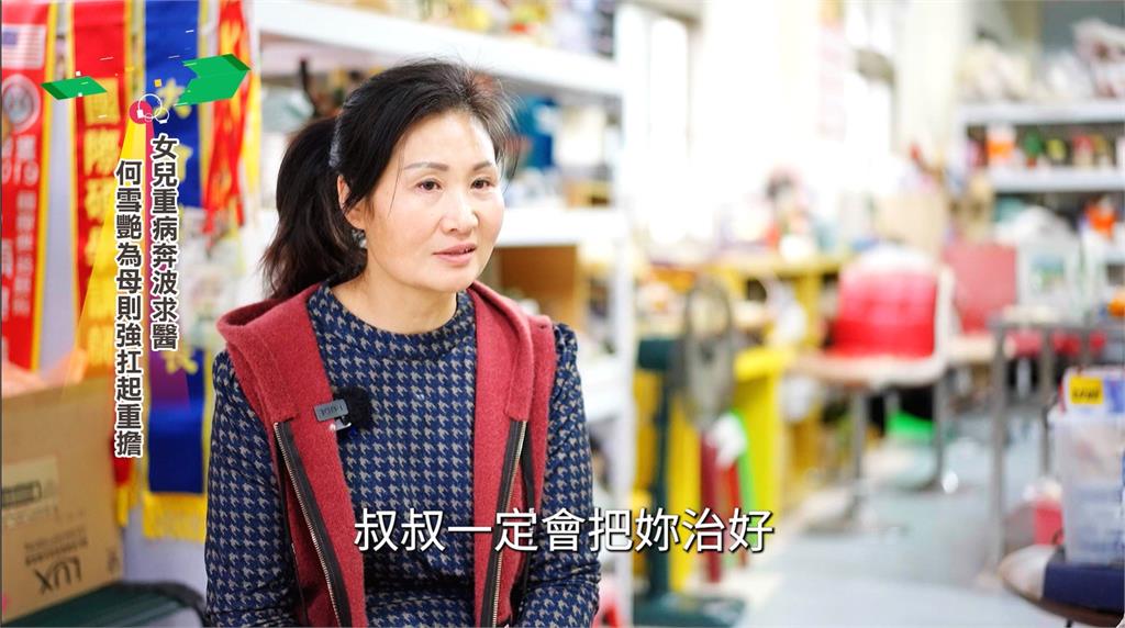 女兒重病奔波求醫 為母則強一肩扛起所有重擔