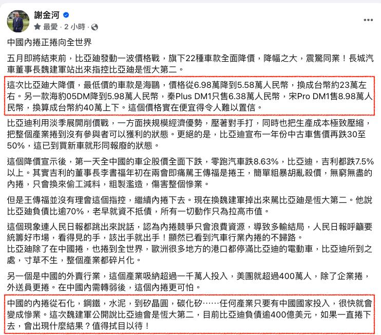 任1產業「沾上中國」必淪慘業?謝金河「示警這件事」連中共官媒都認了