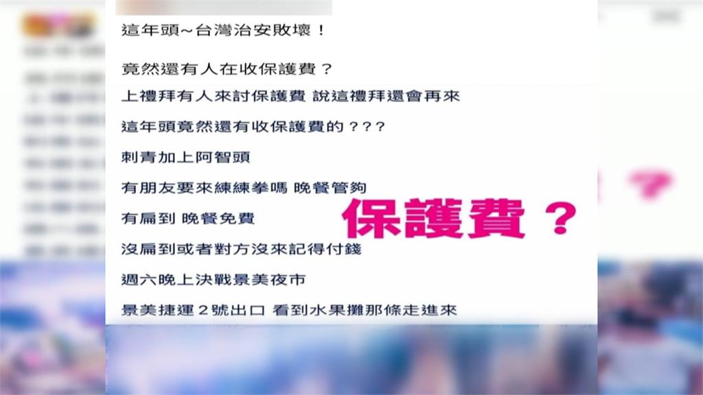 景美夜市攤商遭「阿志頭」惡煞討保護費　業者PO文：支援輸贏