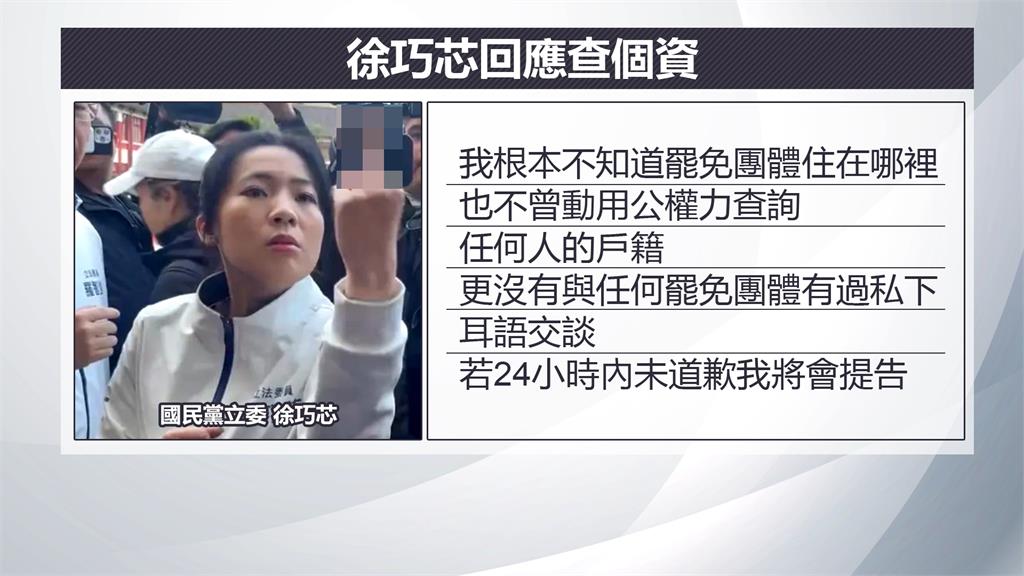 罷團控查戶籍、耳語威脅　徐巧芯喊：栽贓喊告