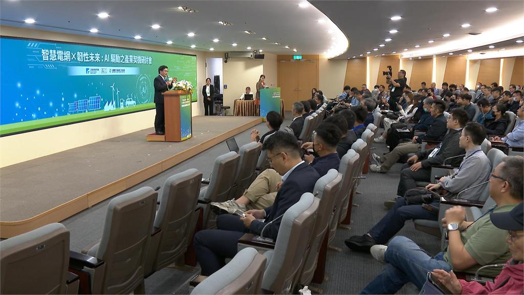 工研院研討會極端氣候+AI發展　產官研合作探討強化電網韌性！