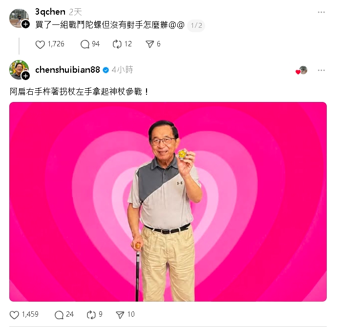他買戰鬥陀螺沒對手PO文急揪!陳水扁竟化身「飛天小扁警」嗨喊:參戰
