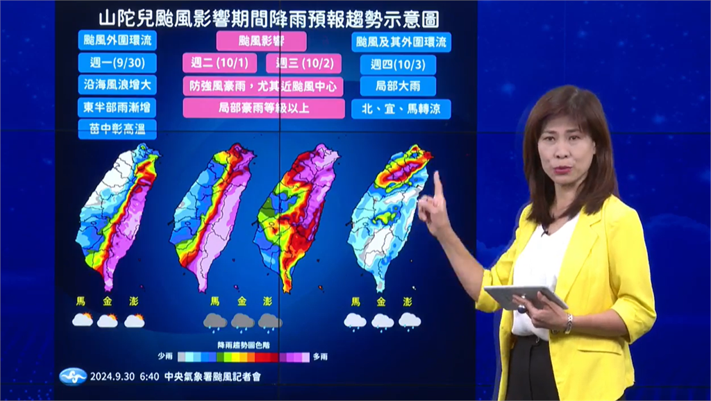 快新聞／中颱山陀兒慢慢跑！影響時間拉長到週四　各地須嚴防豪雨