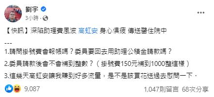 快新聞/四叉貓酸高虹安住院「掛號費是否報帳」 柯建銘:這樣講不好