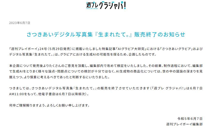 最短命的AI女偶像!日本集英社推「清純寫真」上架9天 急喊:停售