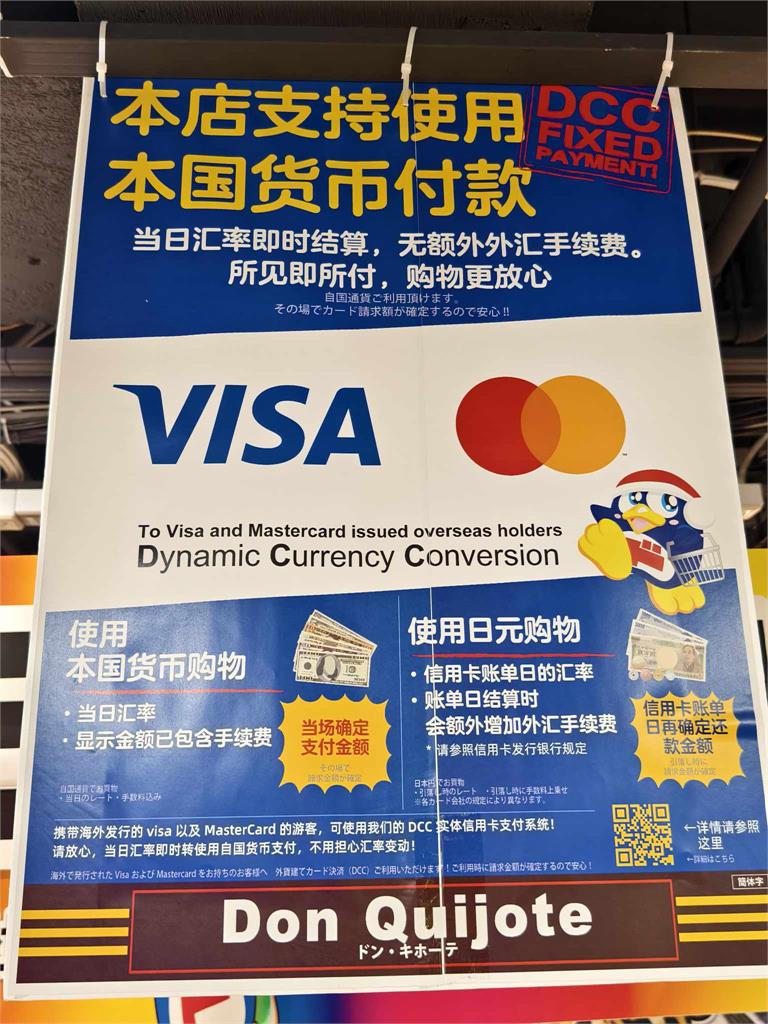 日本爆買刷卡1選項按錯「秒噴15%服務費」！達人曝「2解法」：還來得及回頭