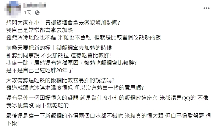 飯糰加熱遭勸「這樣吃比較胖」!他驚喊錯了20年 內行人曝「關鍵原因」