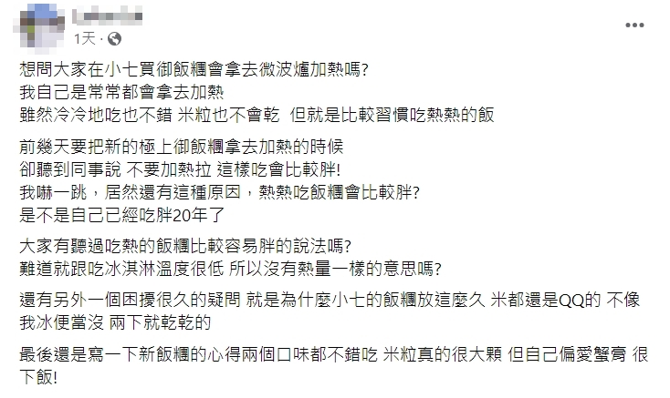 飯糰加熱遭勸「這樣吃比較胖」！他驚喊錯了20年 內行人曝「關鍵原因」