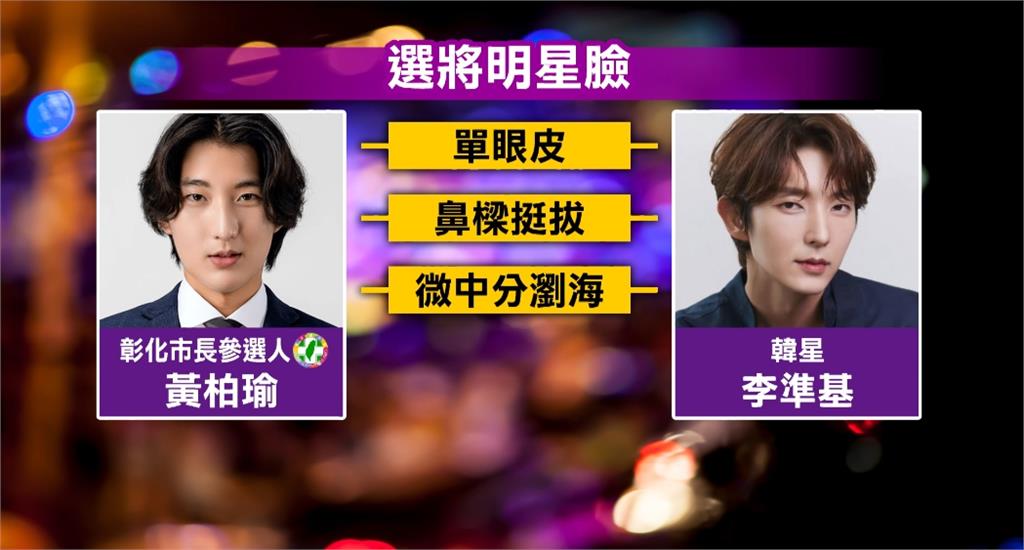選將明星臉！綠營新人陳映辰神似大牙　黃柏瑜被說像李準基