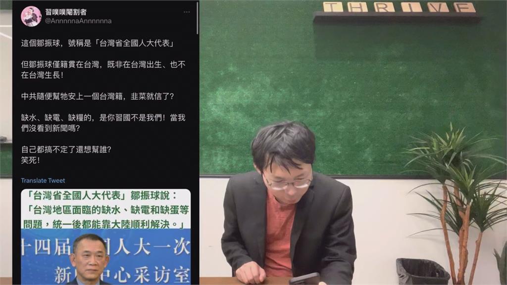 你是誰？「台灣省人大代表」稱統一可解決台缺蛋問題　他轟：冒牌的太噁心