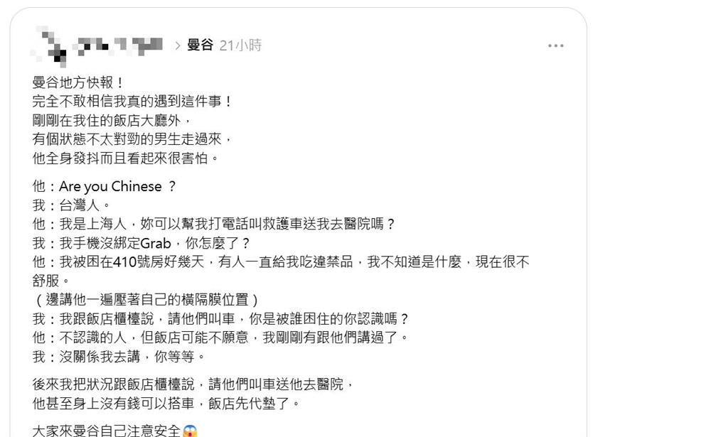 快新聞／中國男曼谷失蹤！