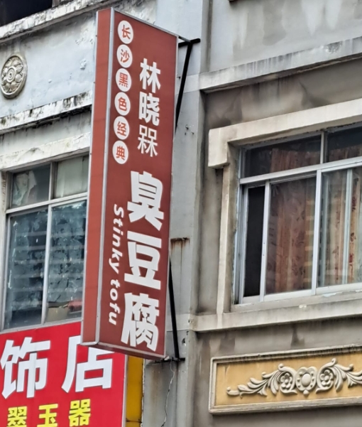 店名2個「呆」=「槑」怎麼念?一票人沒看過…正確讀音曝光