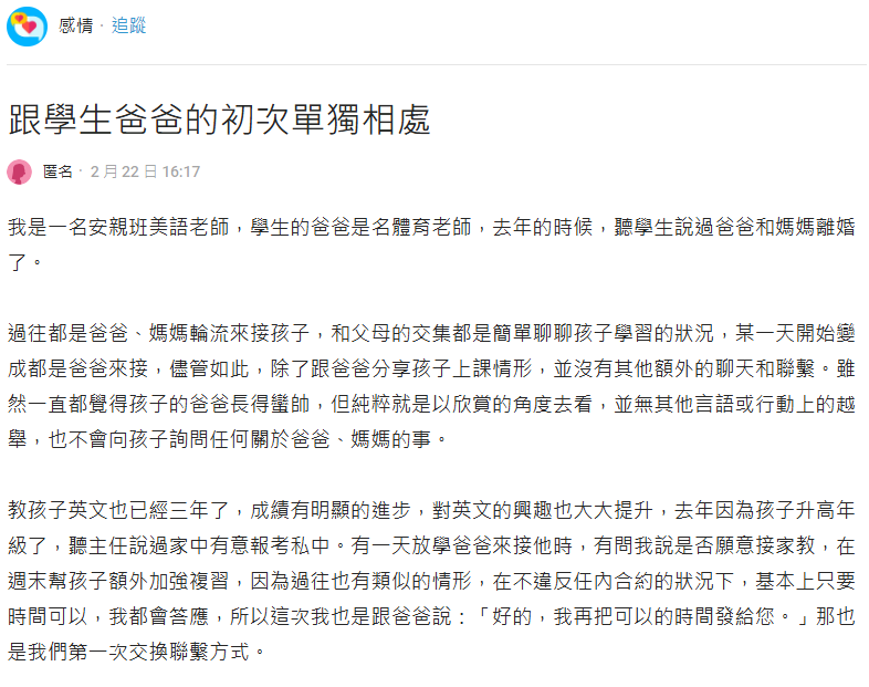 小說照進現實?美女家教戀上學生單親帥爸!網勸:先了解「離婚原因」