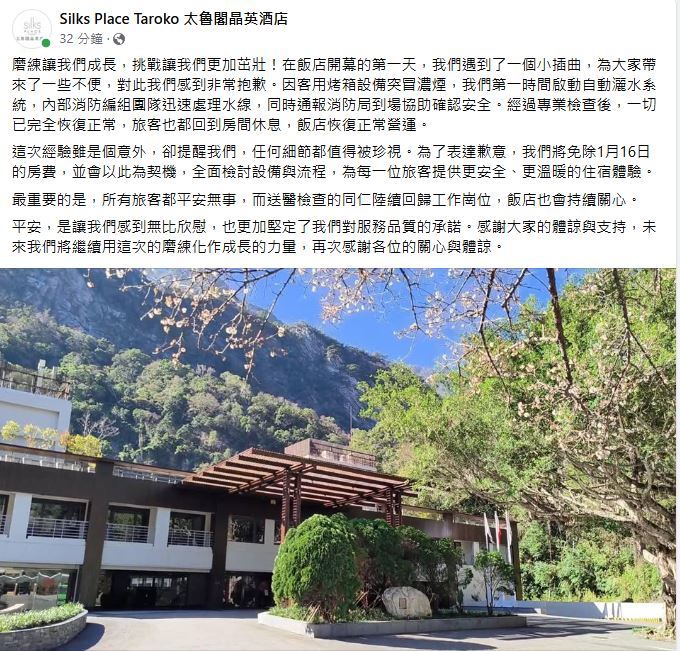 太魯閣晶英酒店甫復業 週四深夜火警5員工嗆傷